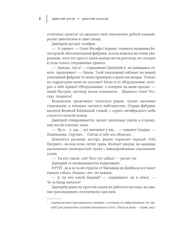 Высота. Реальная история борьбы за свое дело, честное имя и любовь