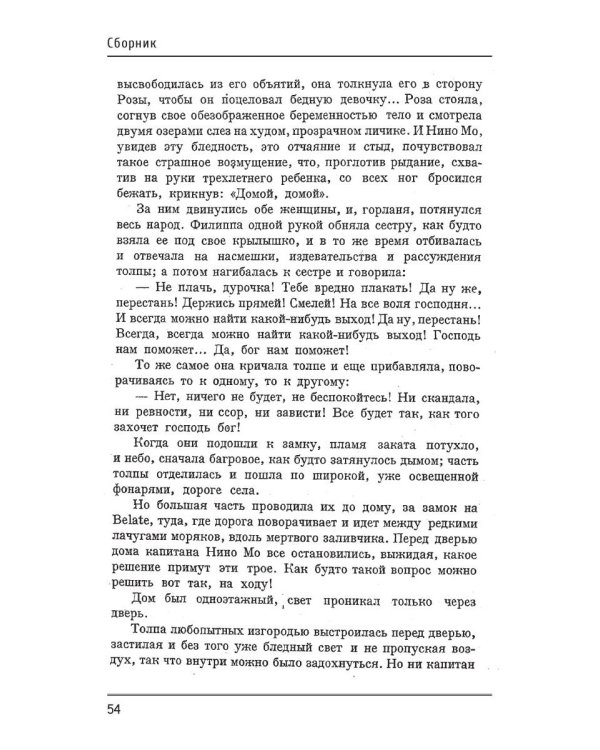 Запад и Восток: сборник