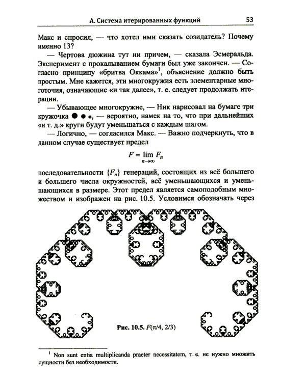 Диалоги о фракталах: От Кантора до Мандельброта. 3-е изд., испр