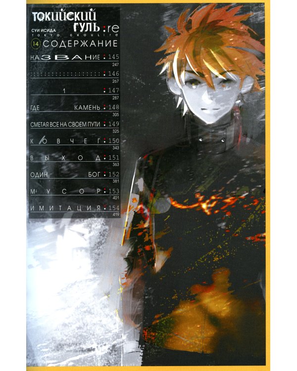 Токийский гуль: re 5-8 (комплект из 4-х книг)