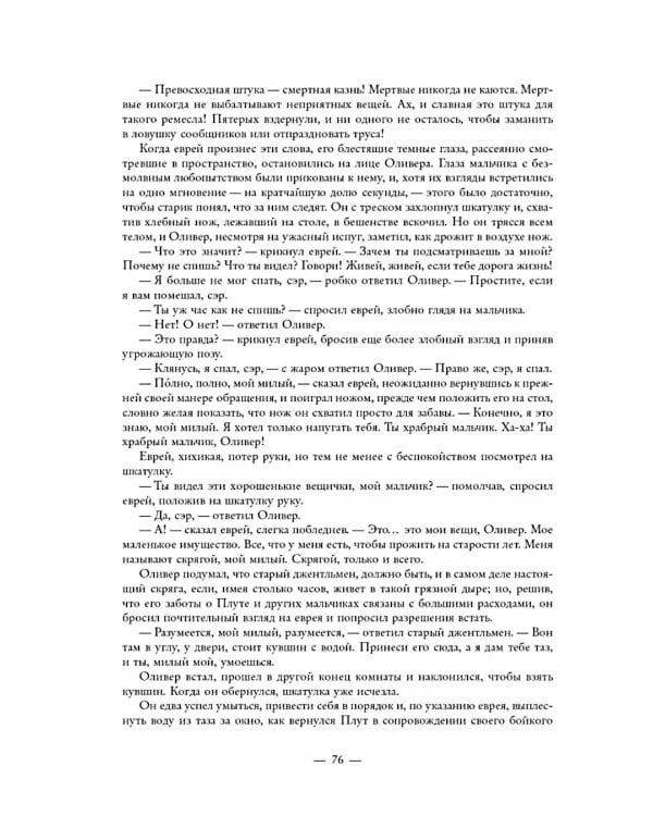 Приключения Оливера Твиста 