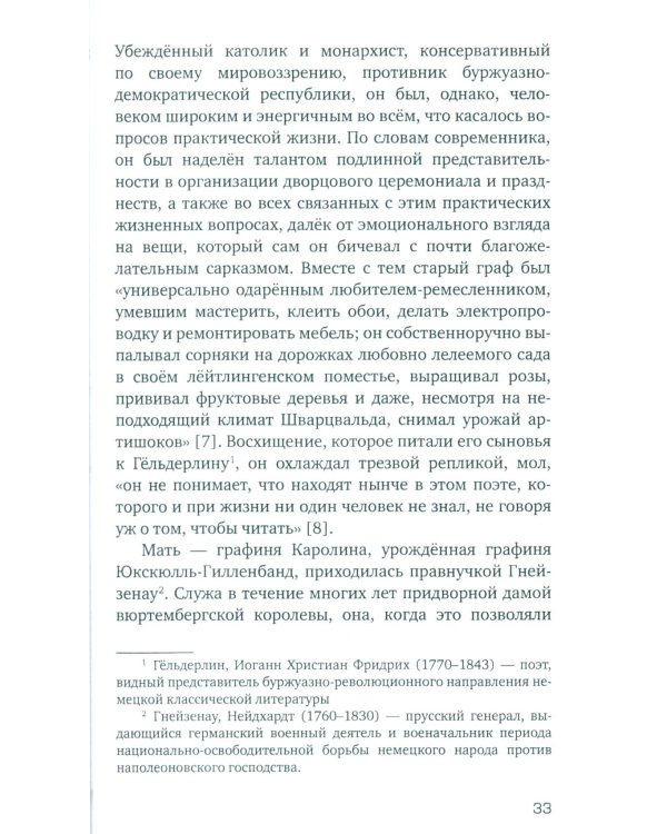Заговор против Гитлера. Дело полковника Штауффенберга