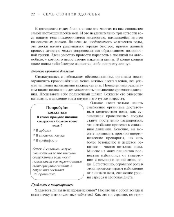 Семь столпов здоровья