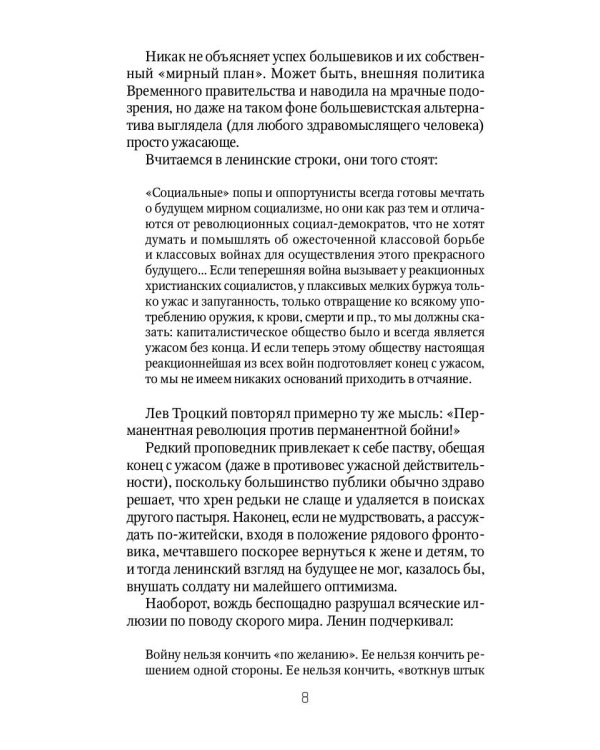 Россия и Запад. От Ленина до Сталина