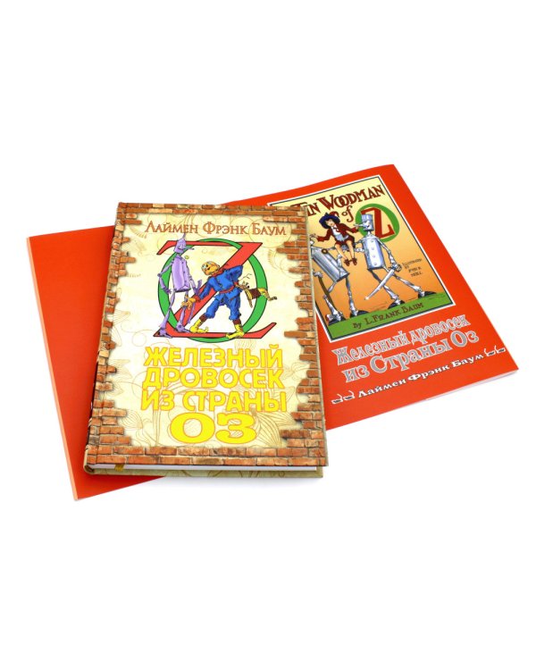 Железный Дровосек из страны Оз