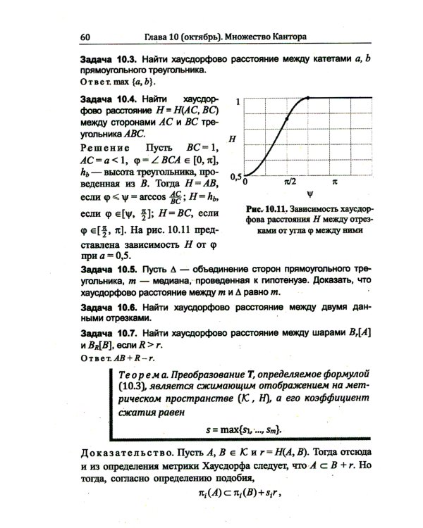 Диалоги о фракталах: От Кантора до Мандельброта. 3-е изд., испр