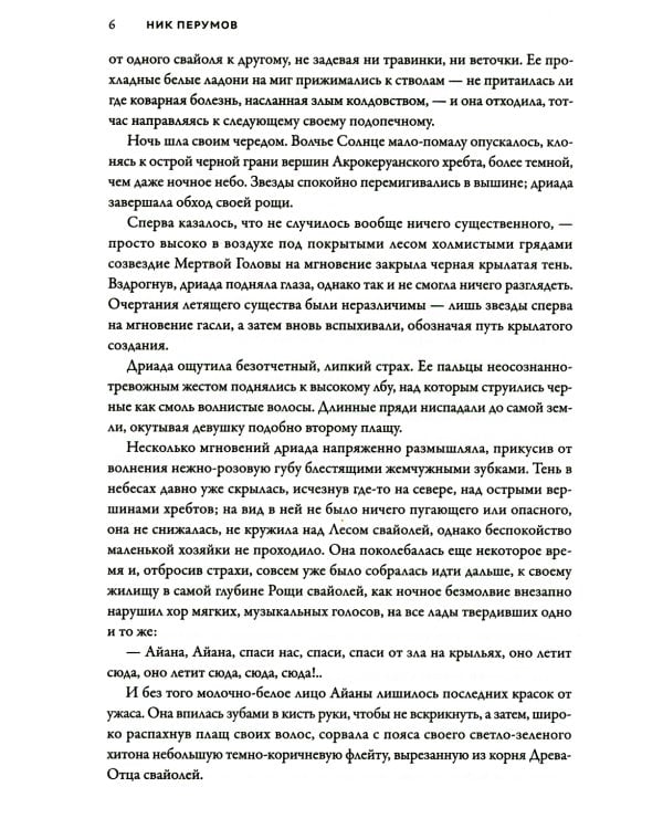 Конан и карусель Богов