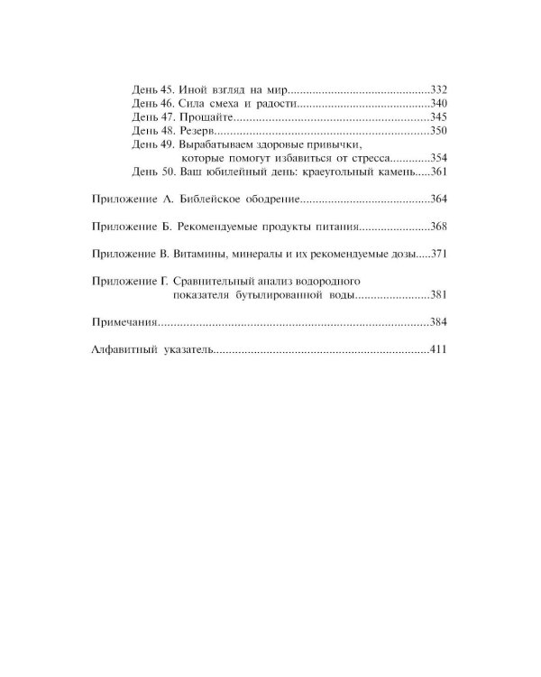 Семь столпов здоровья