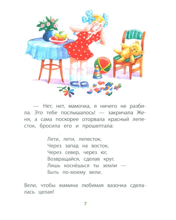 Цветик-семицветик: сказки