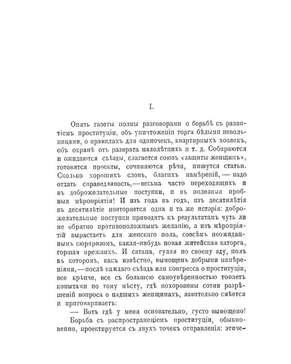 Женское нестроение