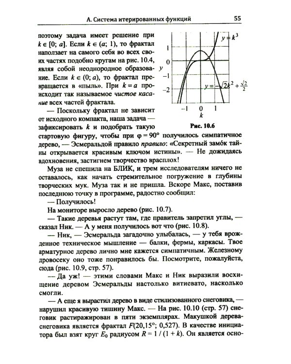 Диалоги о фракталах: От Кантора до Мандельброта. 3-е изд., испр