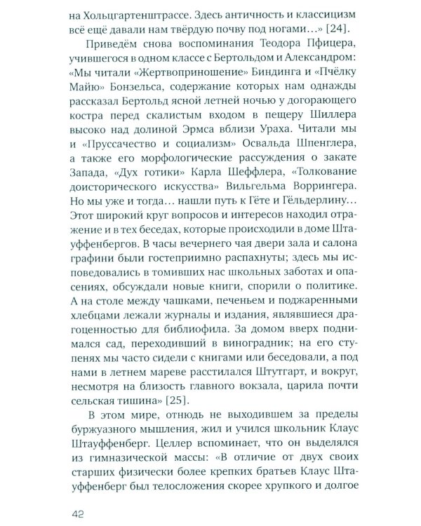 Заговор против Гитлера. Дело полковника Штауффенберга