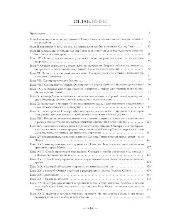 Приключения Оливера Твиста 