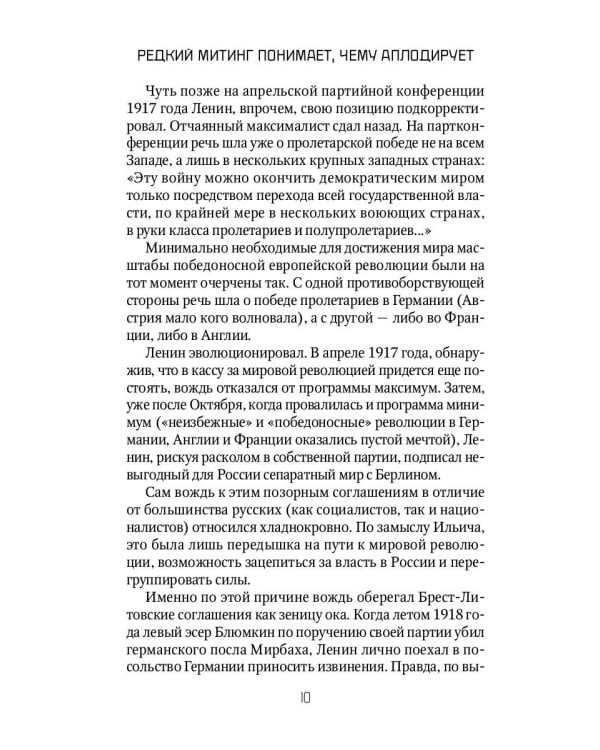 Россия и Запад. От Ленина до Сталина