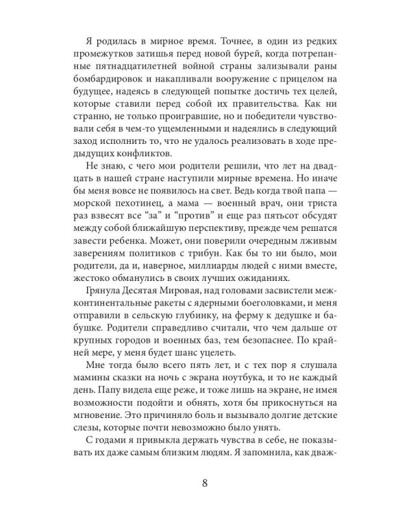 Воскресшая