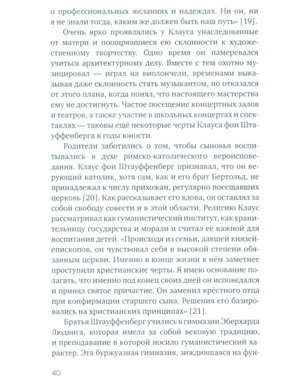 Заговор против Гитлера. Дело полковника Штауффенберга
