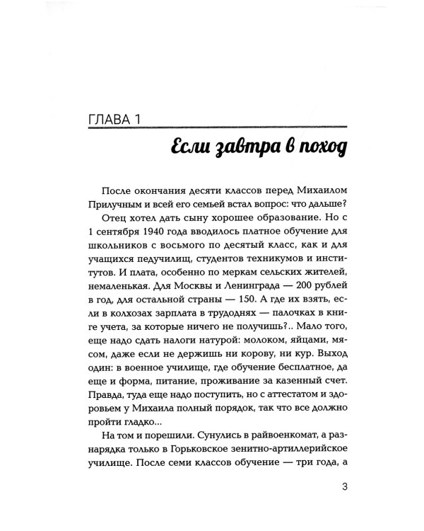 Без вести пропавший. Попаданец во времена ВОВ