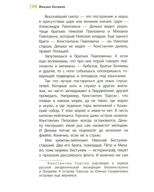 Экипаж. Площадь. Флейта: повесть