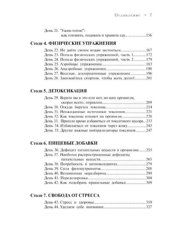 Семь столпов здоровья