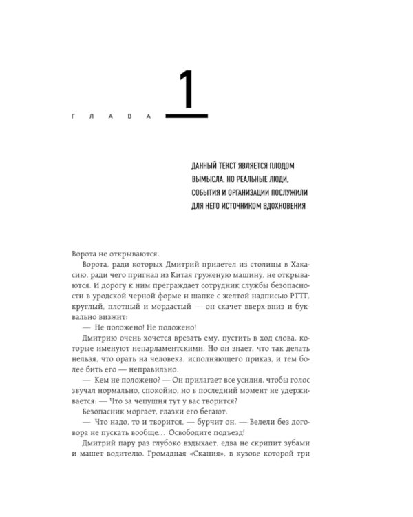 Высота. Реальная история борьбы за свое дело, честное имя и любовь