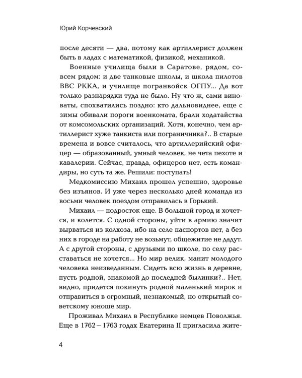 Без вести пропавший. Попаданец во времена ВОВ
