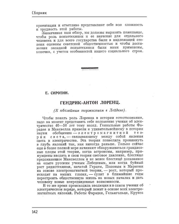 Запад и Восток: сборник