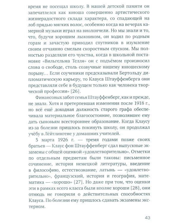 Заговор против Гитлера. Дело полковника Штауффенберга