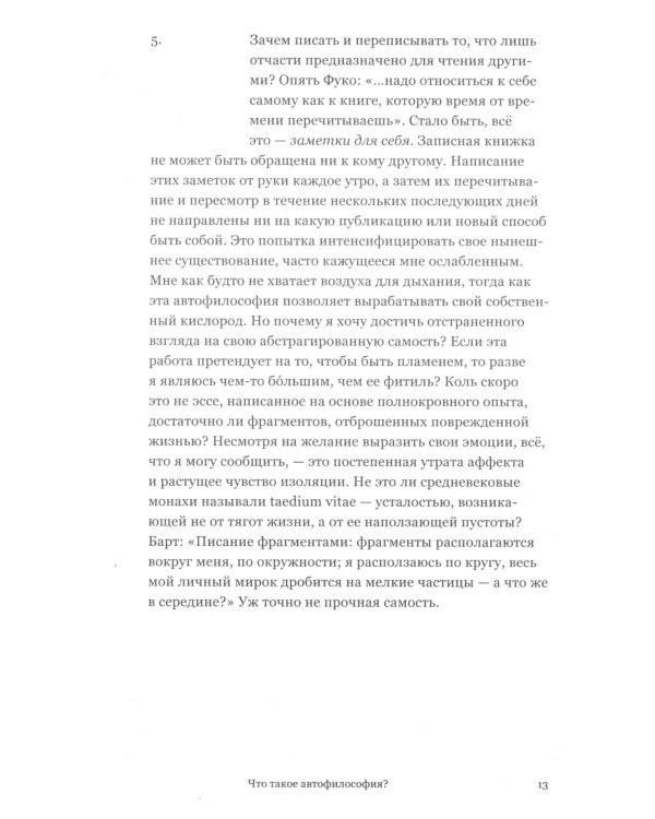 Self Study: заметки о шизоидном состоянии