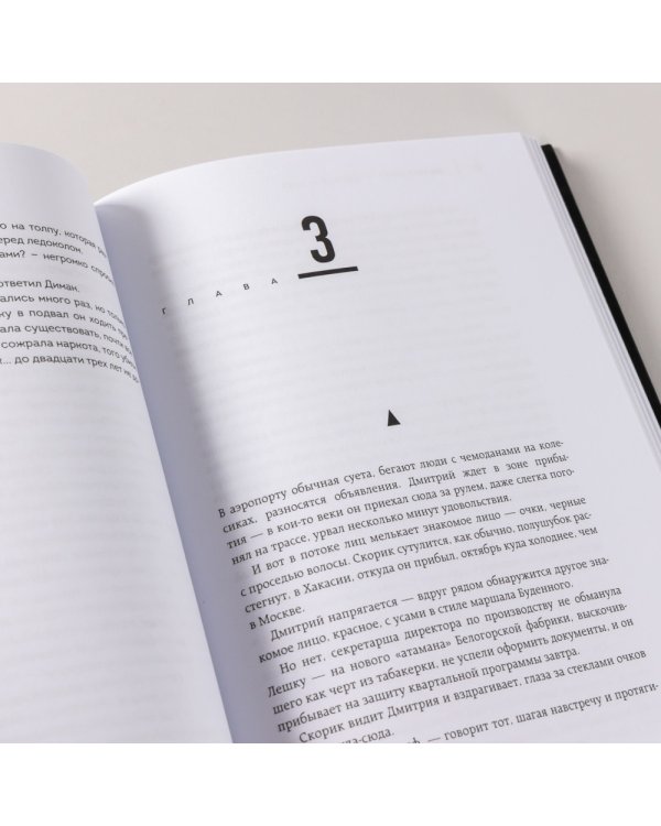 Высота. Реальная история борьбы за свое дело, честное имя и любовь