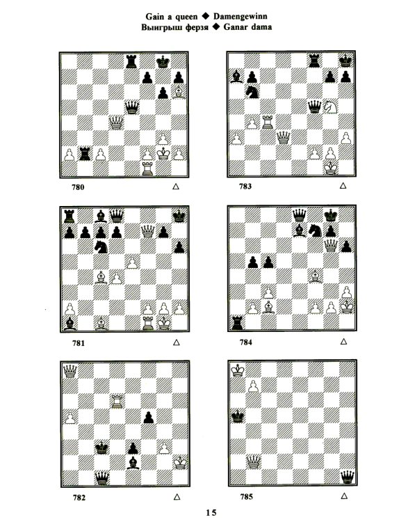 Учебник шахматных комбинаций. 1b