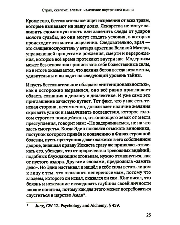 Разбитое зеркало. Как обрести целостность