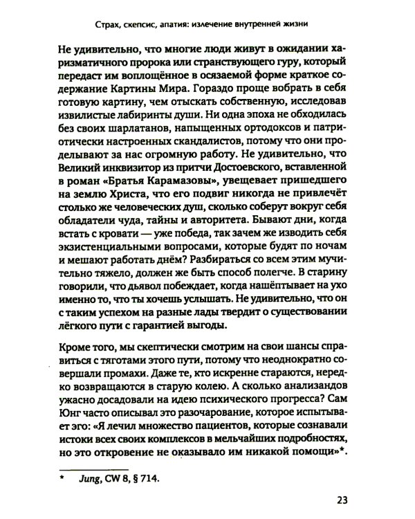 Разбитое зеркало. Как обрести целостность
