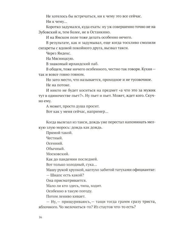 Вещи мертвого человека