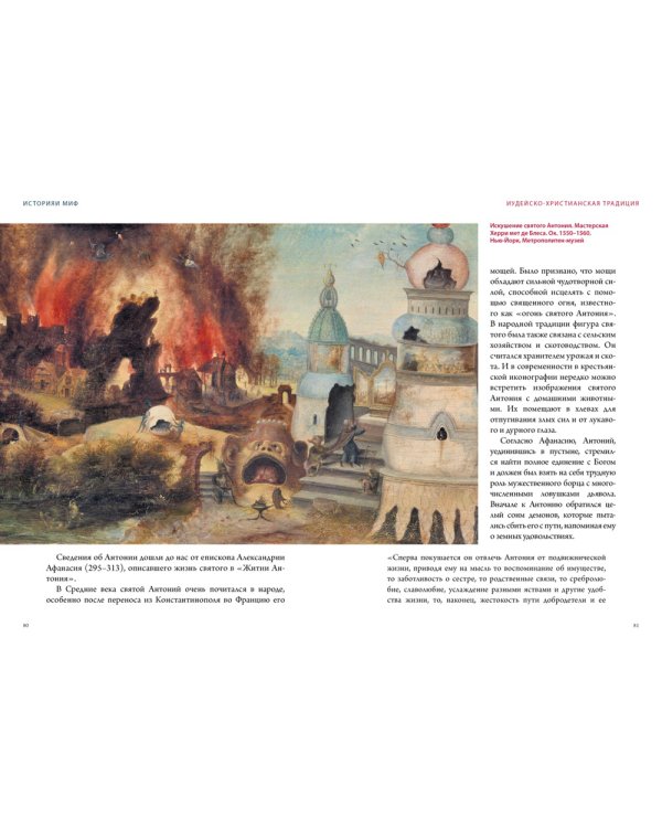 Демоны в религии, искусстве и фольклоре