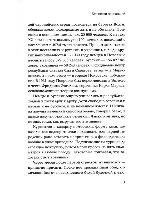 Без вести пропавший. Попаданец во времена ВОВ