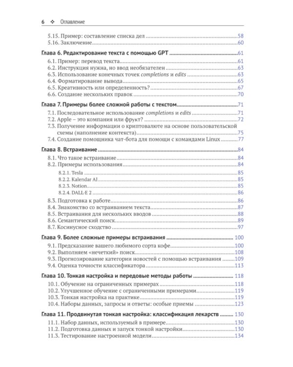 GPT-3: программирование на Python в примерах