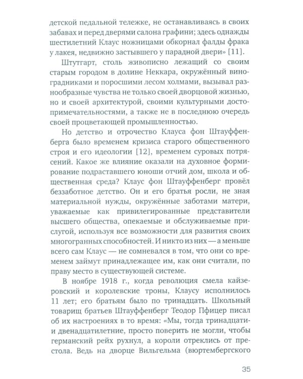 Заговор против Гитлера. Дело полковника Штауффенберга