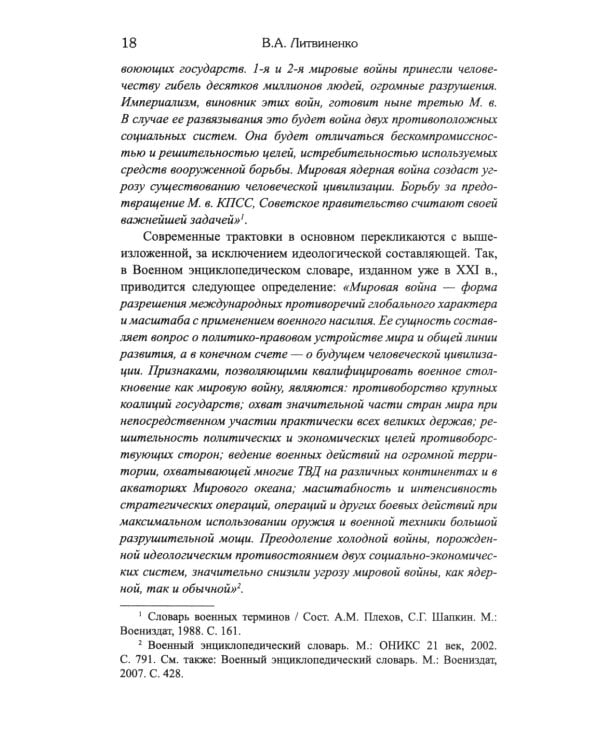 Россия и мировые проекты развития. Хроники Большой игры
