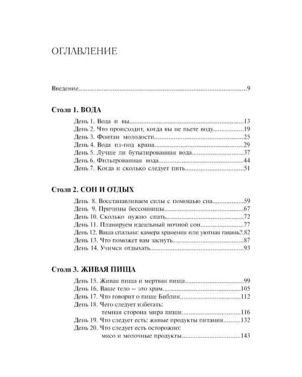 Семь столпов здоровья