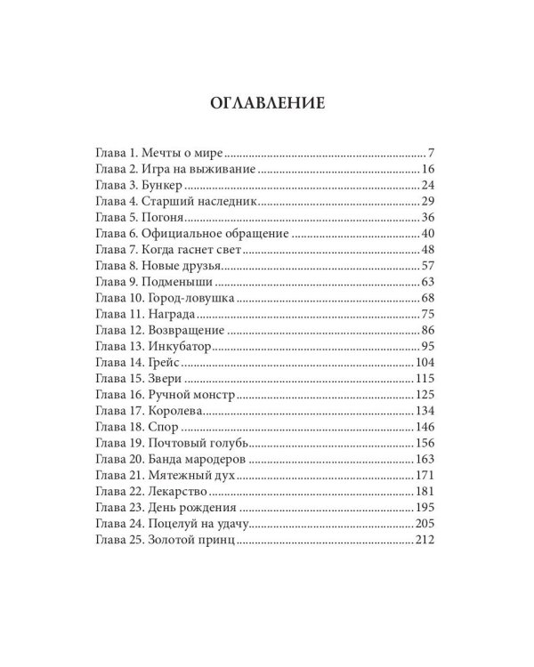 Воскресшая