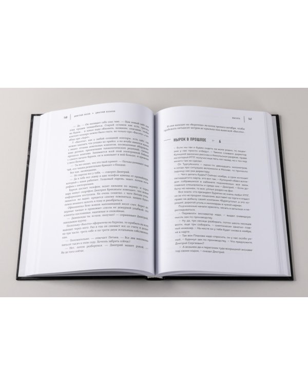 Высота. Реальная история борьбы за свое дело, честное имя и любовь