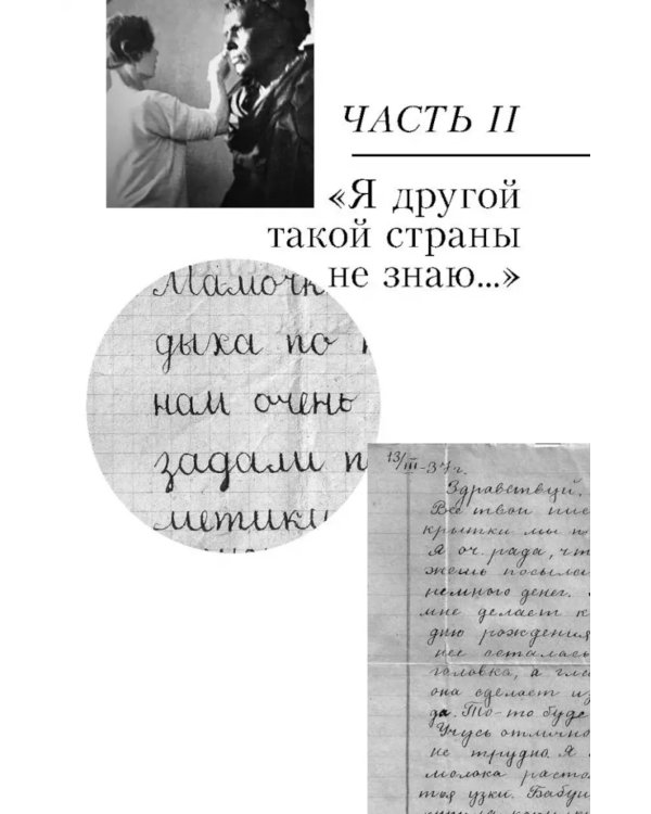Мое пристрастие к Диккенсу: семейная хроника XX ве