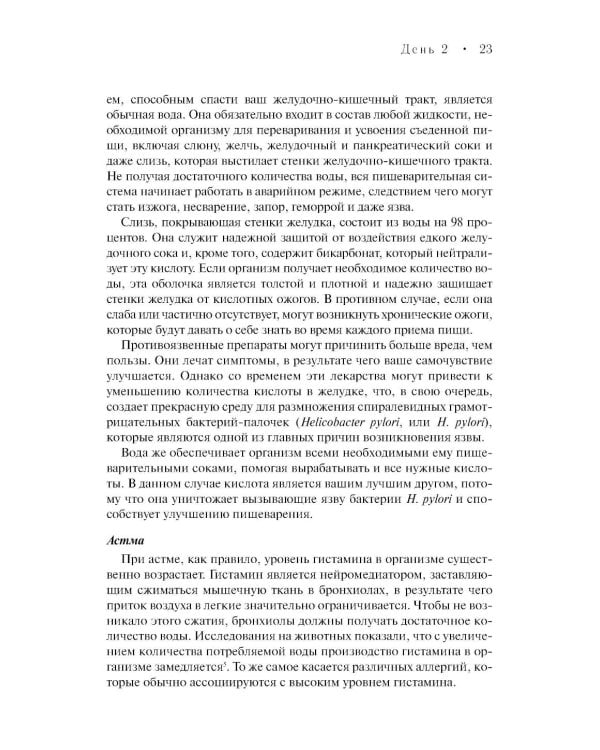 Семь столпов здоровья