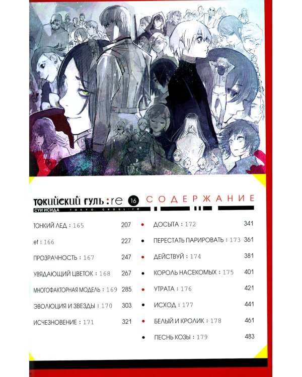 Токийский гуль: re 5-8 (комплект из 4-х книг)