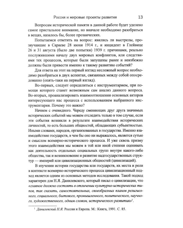 Россия и мировые проекты развития. Хроники Большой игры