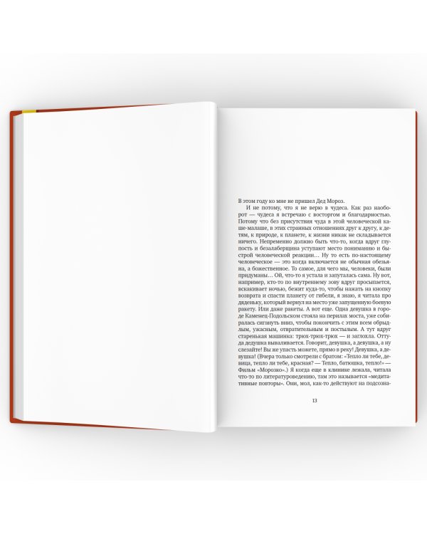 Тупо в синем и в кедах: повесть, рассказы