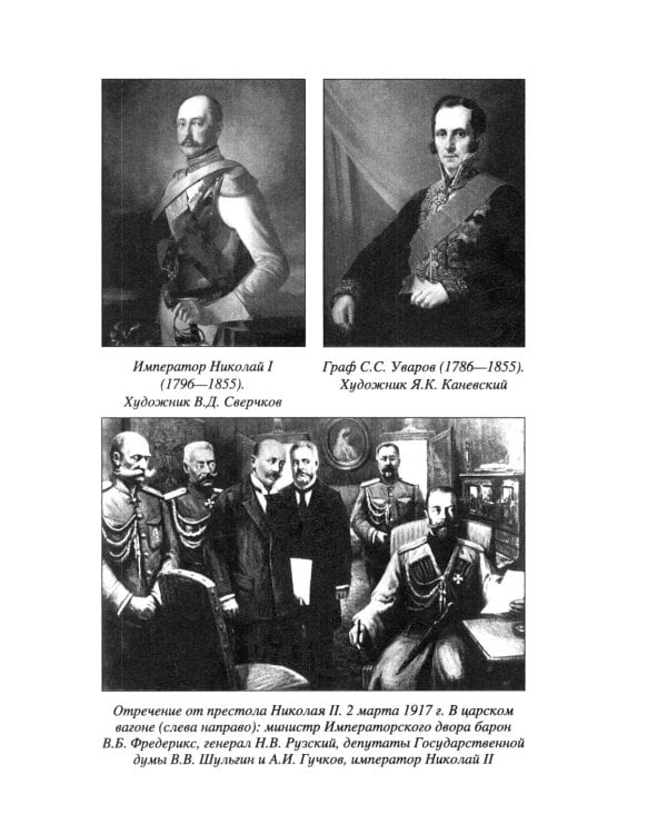 Россия и мировые проекты развития. Хроники Большой игры