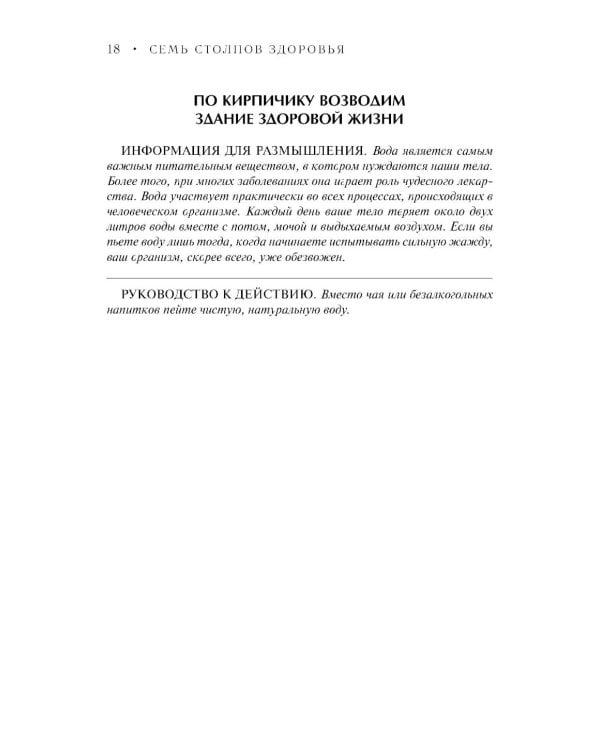 Семь столпов здоровья