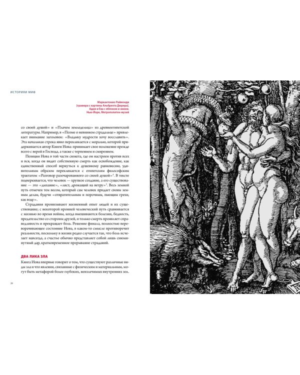 Демоны в религии, искусстве и фольклоре