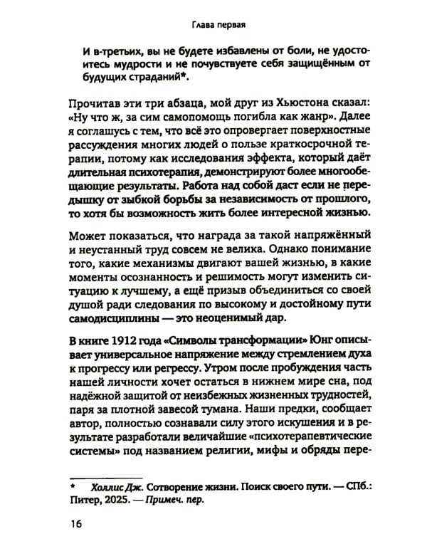 Разбитое зеркало. Как обрести целостность